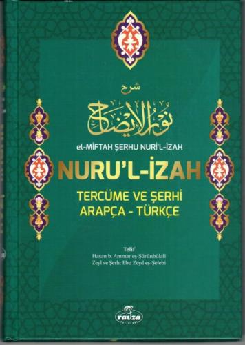 El-Miftah Şerhu Nuri'l İzah Nuru'l İzah Tercüme ve Şerhi Arapça-Türkçe  Frontansicht 1