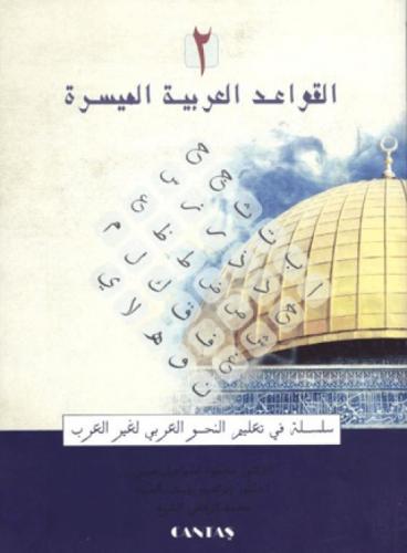 El-Kavaid El Arabiyyetü Müyessera (2. Cilt) Yeni Dizgi  Frontansicht 1