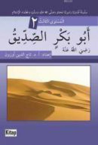 Ebubekrin Es-sıddiku  Frontansicht 1