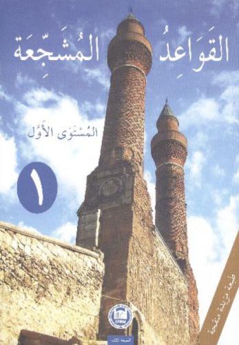 El-Kavaidu'l-Müşeccia (Cilt 1)  Frontansicht 1