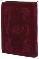 Kur'an-ı  Frontansicht 1