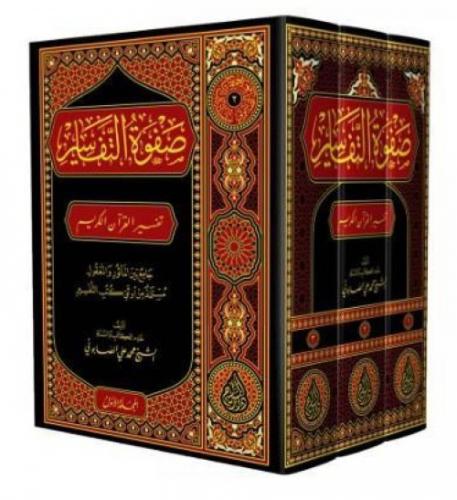 Safvetüt Tefasir (3 Cilt Takım, Ciltli, Arapça)  Frontansicht 1
