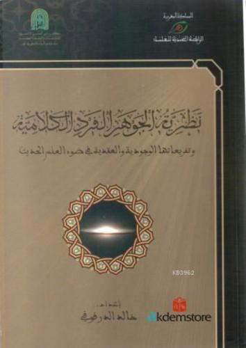 Nezeriyyetu`l Cevheri`l Fard  Frontansicht 1