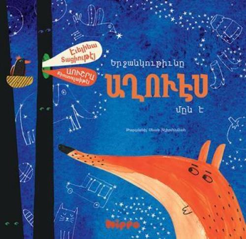 Yerçangutyuni Ağves Min e (Ermenice)  Frontansicht 1