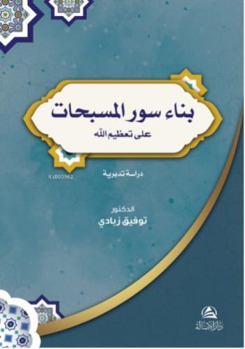 Bina Suver'ul-Musebbihat (Arapça)  Frontansicht 1