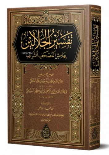 Celaleyn Tefsiri Arapça (Yeni Dizgi? Tahkikli)  Frontansicht 1