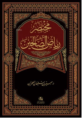 Muhtasar Riyazu's-Salihin (Arapça) (Ciltli)  Frontansicht 1