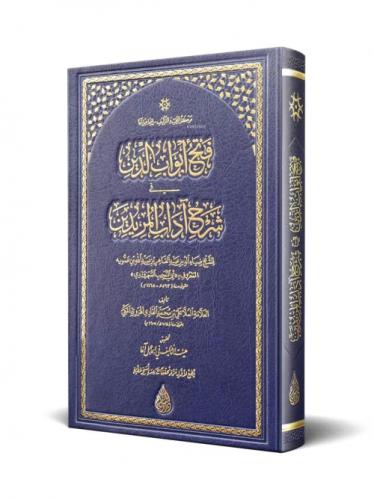 Fethu Ebvabiddin (Orta Boy -  İvory - Yeni Dizgi) Bez Ciltli  Frontansicht 1