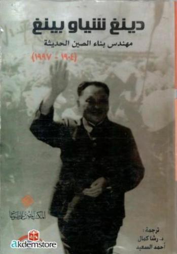 Ding Şyav Ving  Frontansicht 1