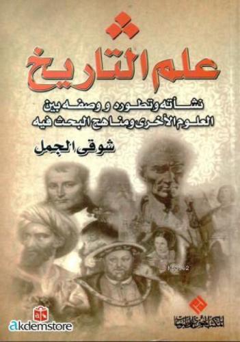 İlmu`t Târîh  Frontansicht 1