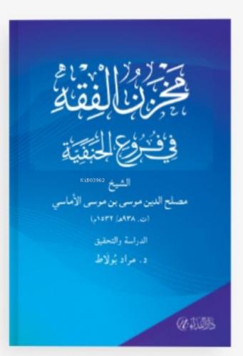 Mahzenü'l-Fıkh Fî Fürûi'l-Hanefiyye  Frontansicht 1