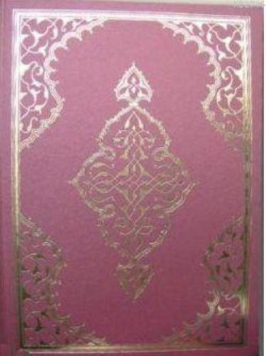 Kur'an-ı  Frontansicht 1